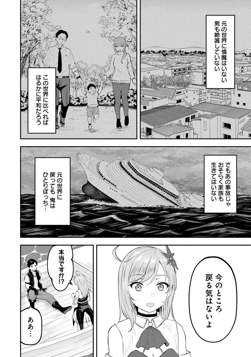 Otoko ga Horonda Sekai – Eiyuu Senshi no Harem World - Chapter 4.1 - Page 8